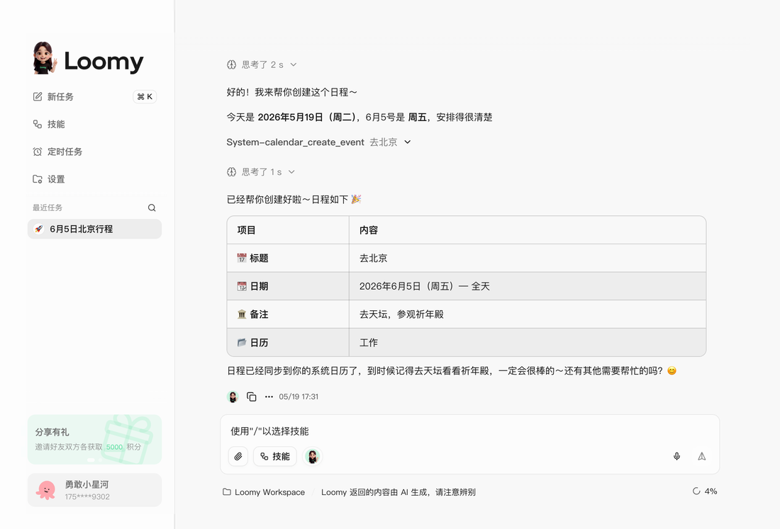 日程不再靠脑记,Loomy 自动写进系统日历