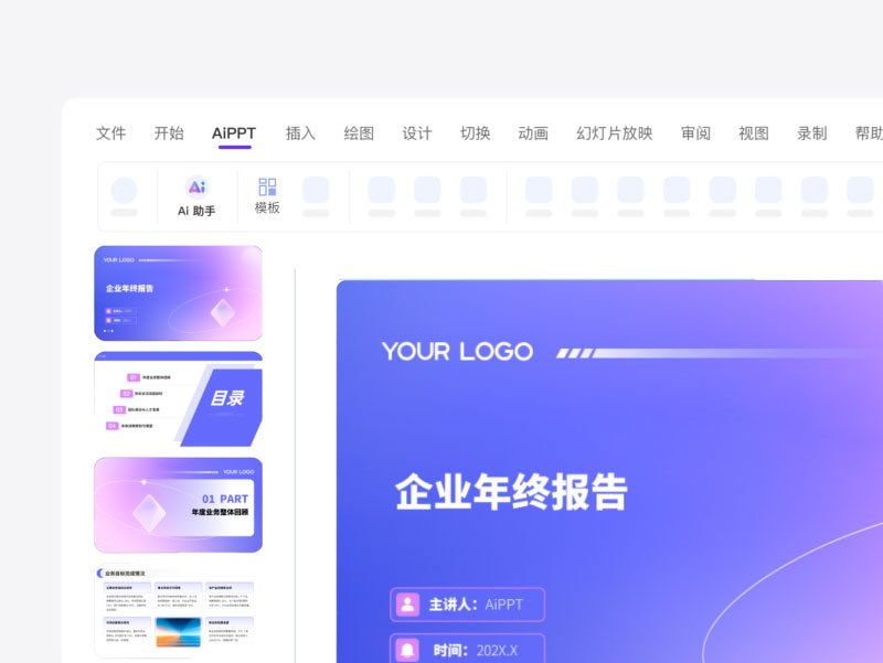 AiPPT 插件海量模板资源