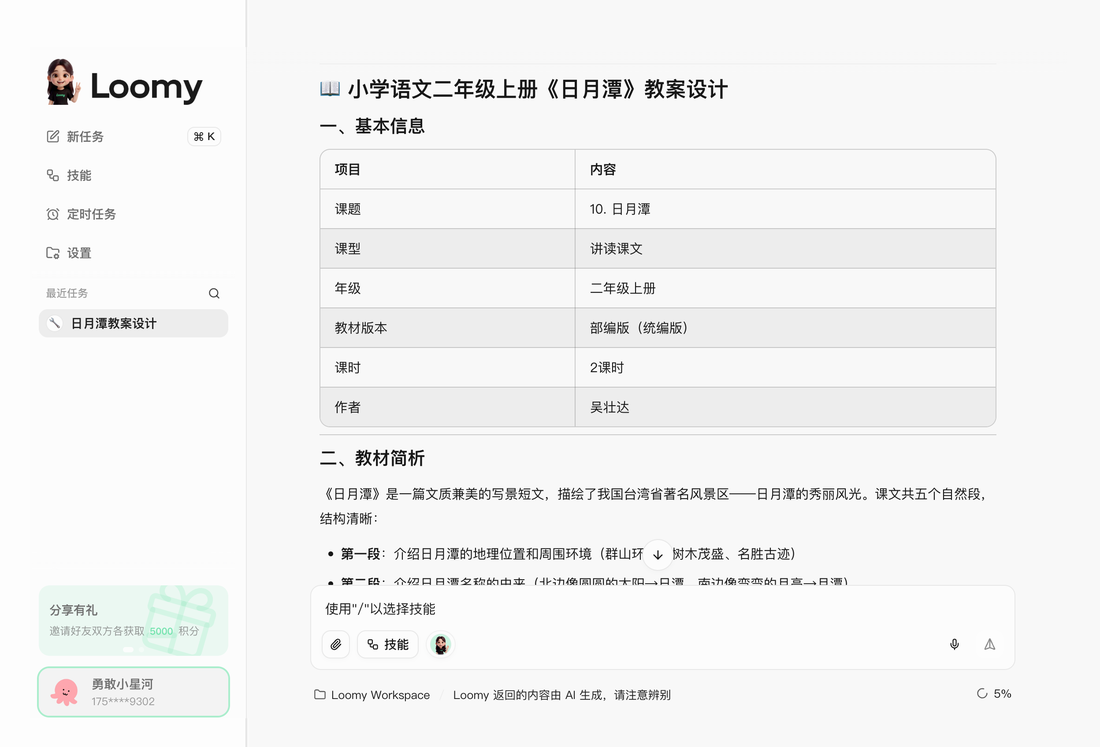 从备课到复习,Loomy 陪你把课堂打理得更轻松