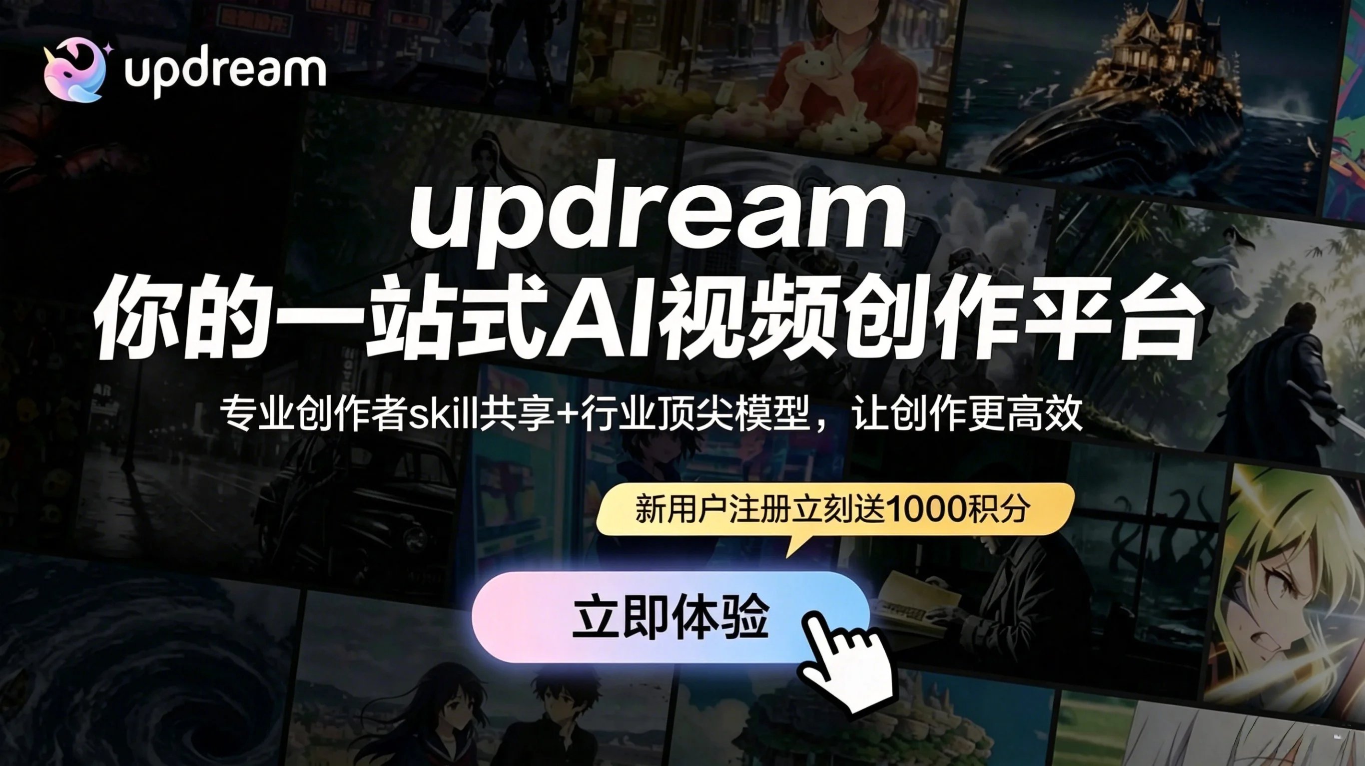 updream 宣传图