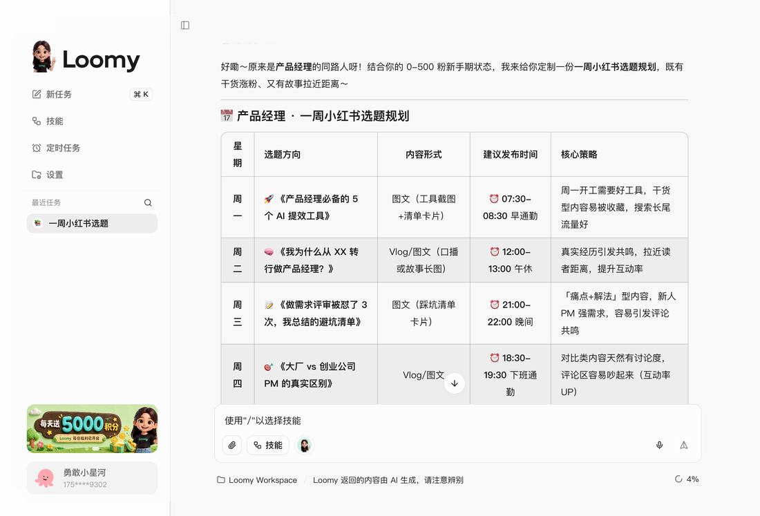 从选题到复盘,Loomy 帮你打理自媒体日常