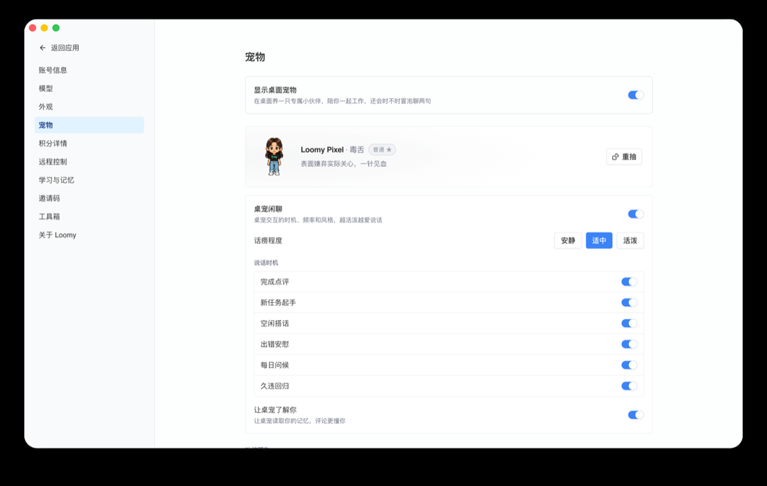 召唤一只桌宠,让 AI 会话多点脾气