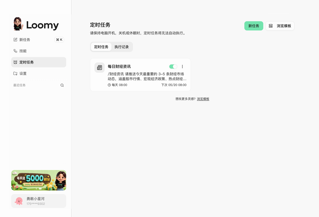 盯盘不再熬夜,Loomy 帮你看住每一笔持仓