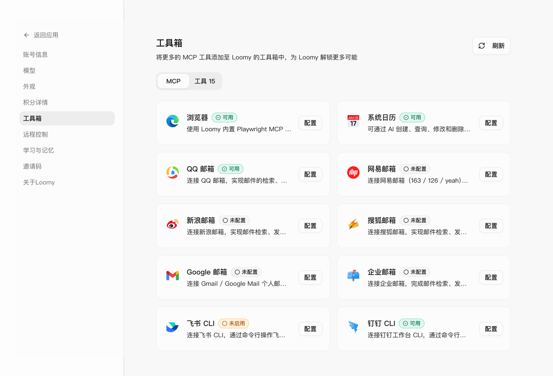邮件、会议、聊天,Loomy 替你梳理工作每一环