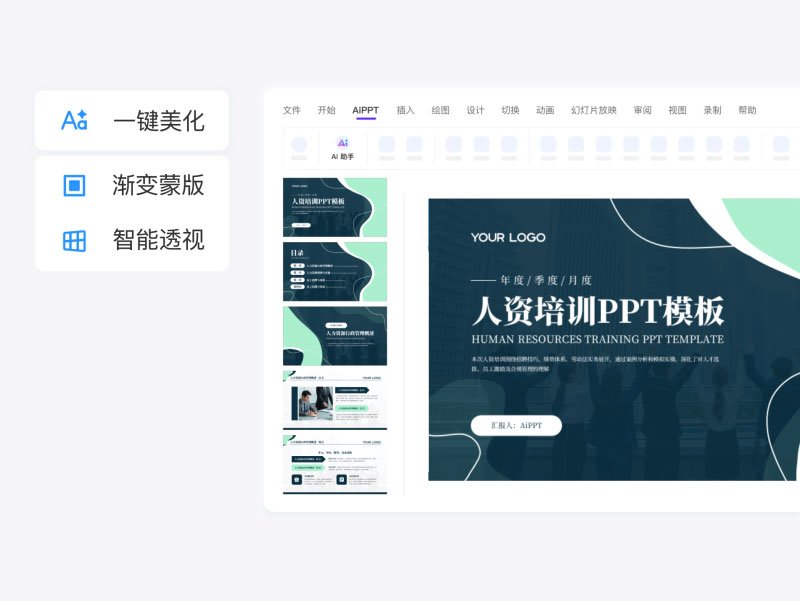 AiPPT 插件智能设计工具