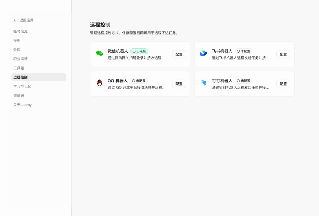 人在路上,Loomy 替你照看电脑里的工作